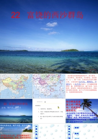 富饶的西沙群岛PPT (4)