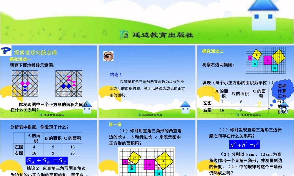 《为什么要证明》参考课件3