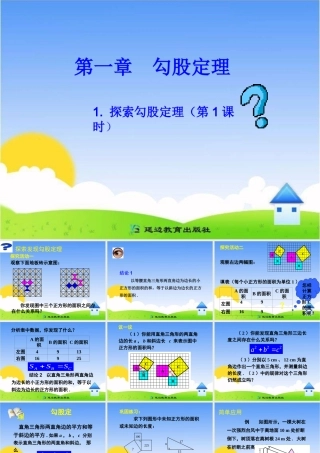 《为什么要证明》参考课件3