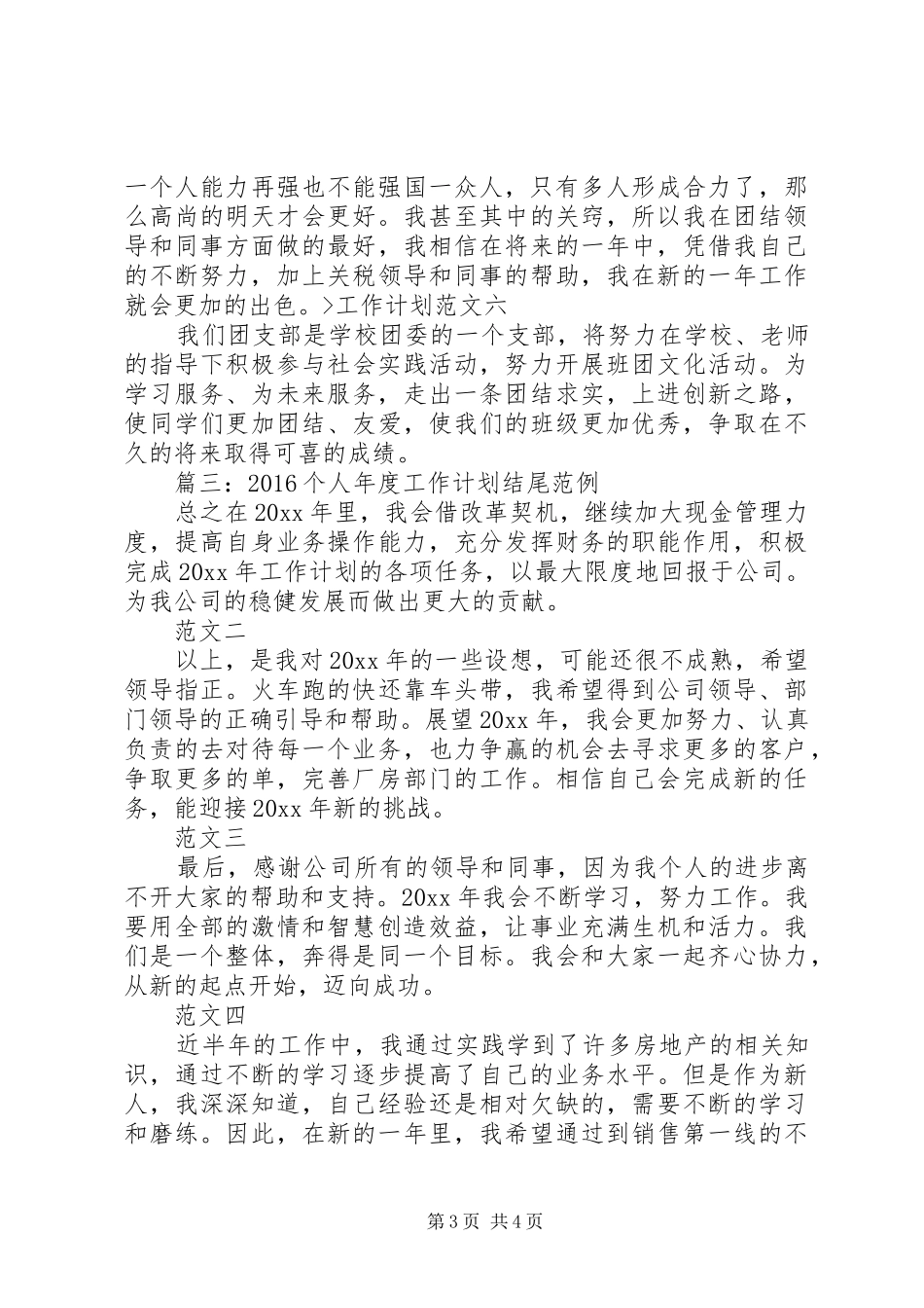 篇一：工作计划结尾范文_第3页