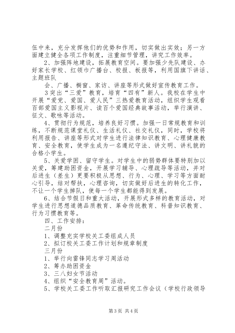 精选关心下一代工作计划_第3页