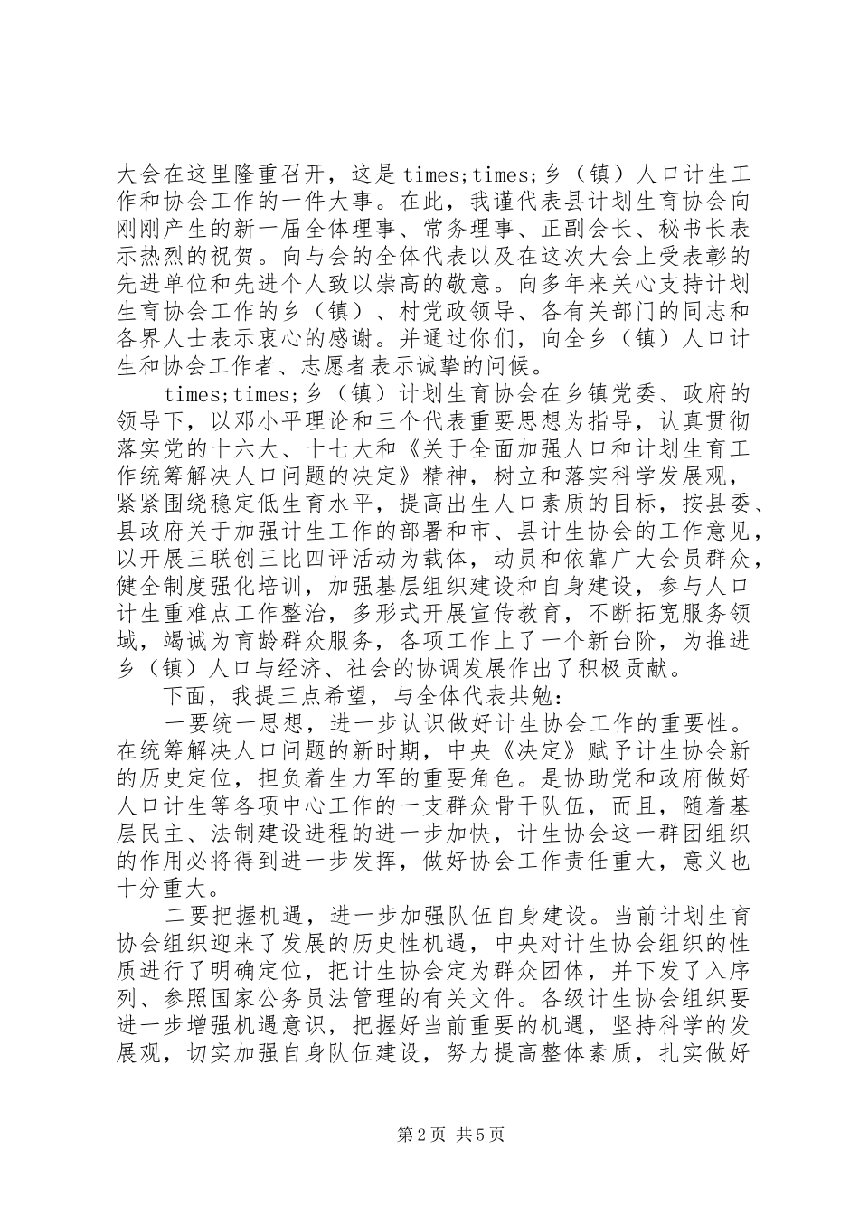 计划生育协会换届讲话_第2页