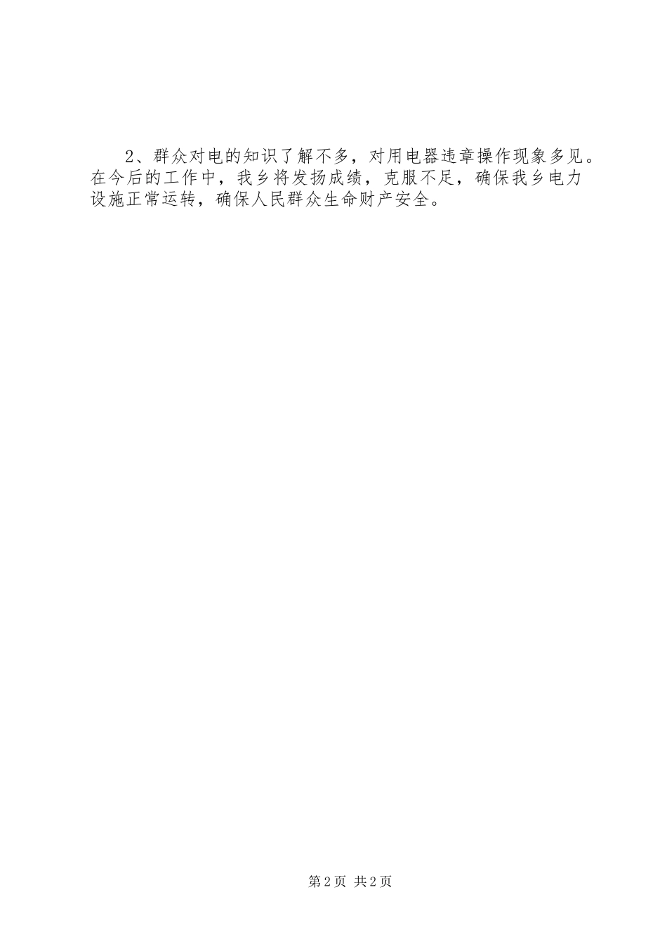 阔什比克良种场小学德育教育工作计划总结_第2页