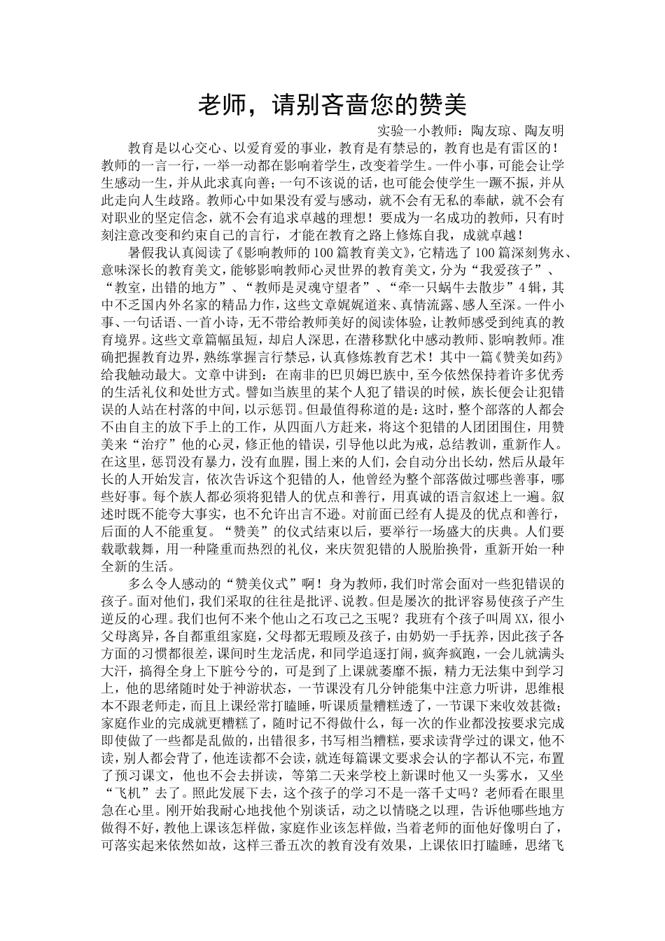 陶友琼教育叙事_第1页