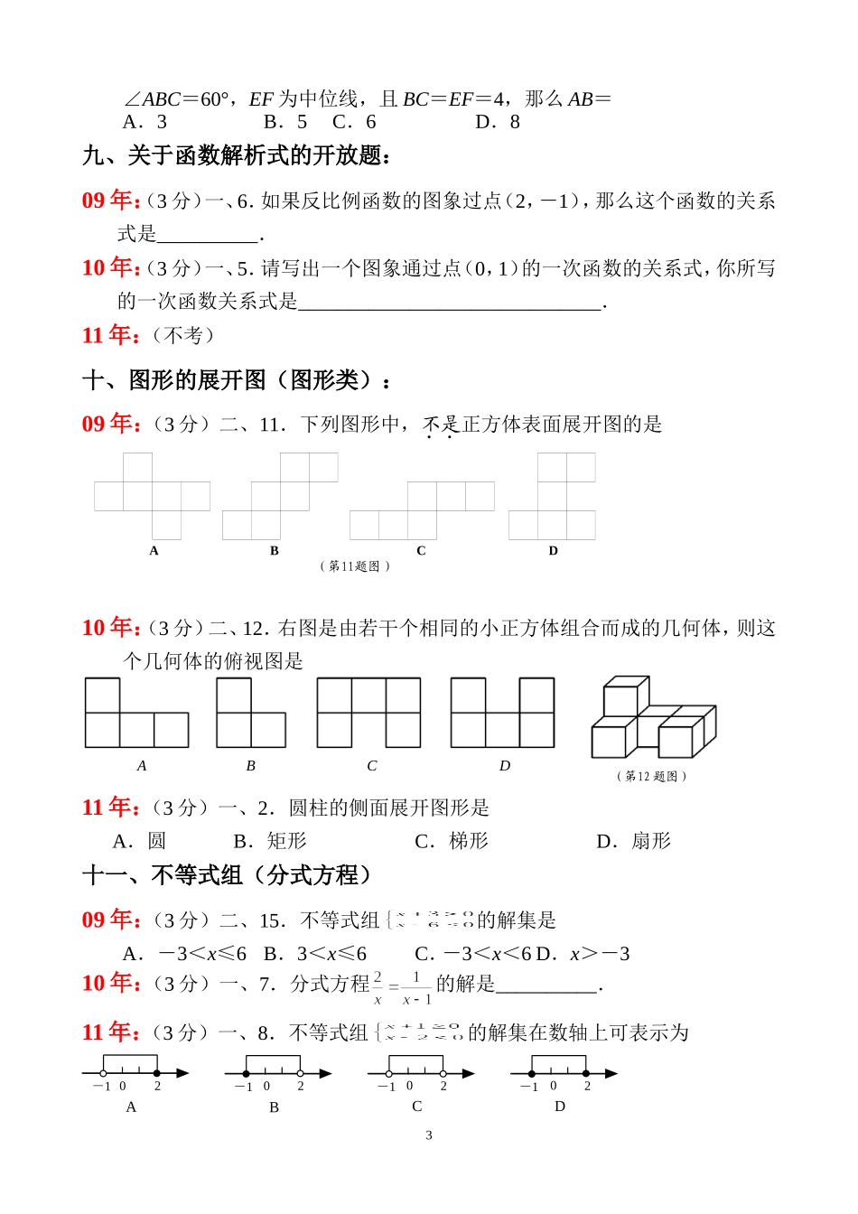 来宾市近三年数学中考热点_第3页