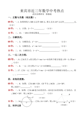 来宾市近三年数学中考热点