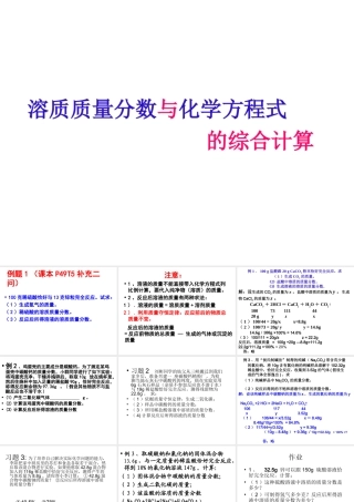 溶质质量分数在化学方程式中应用[1]