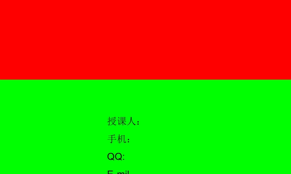 教学模版课件