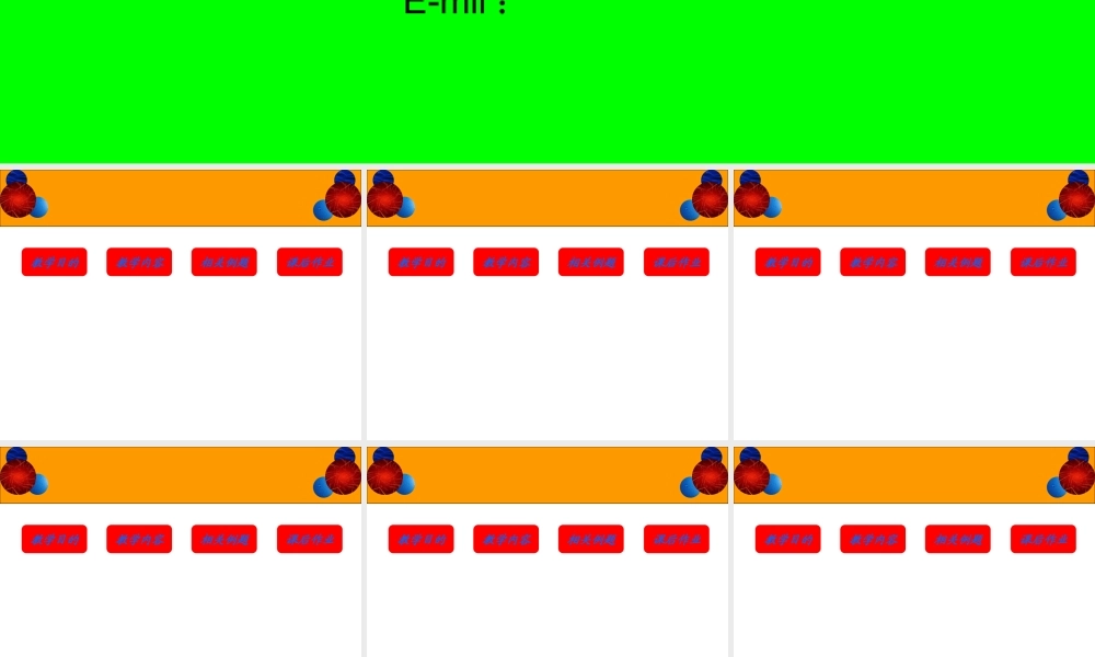 教学模版课件