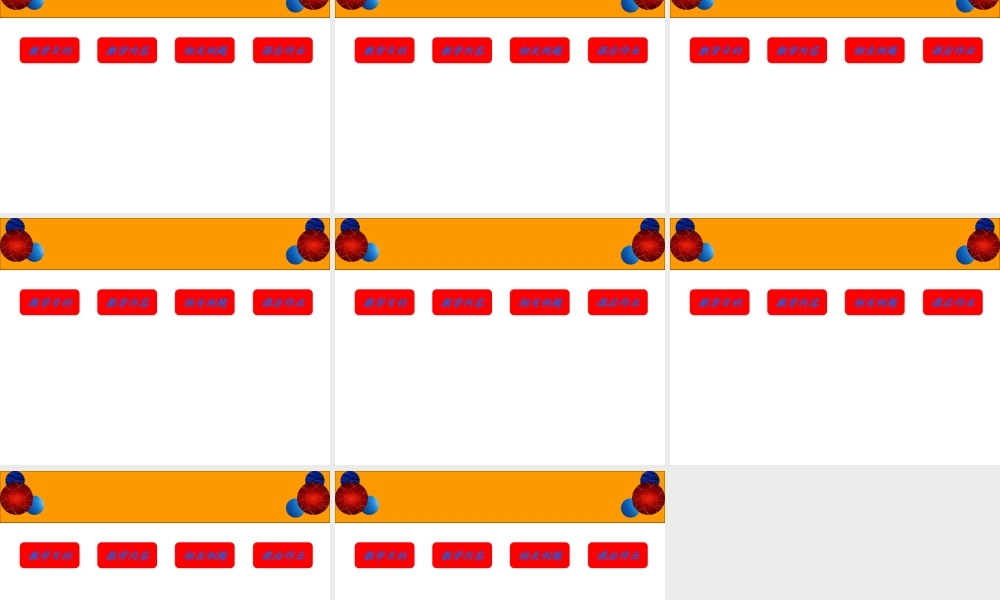教学模版课件