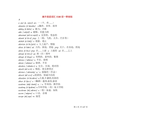 高考英语3500词汇_360短语