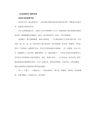 北京的春节教学反思