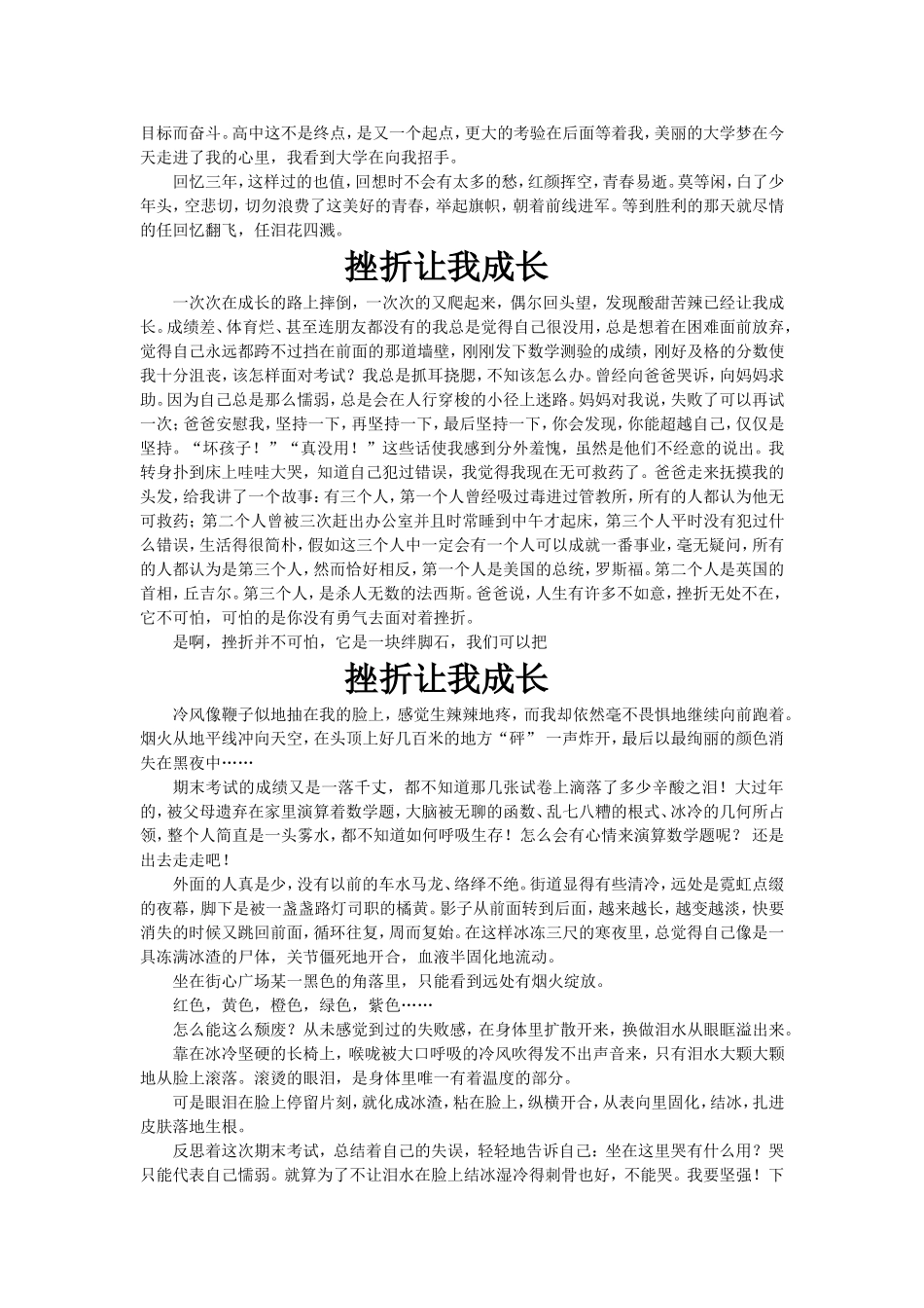 关于黑板上的回忆的作文500字_第2页
