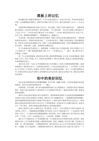 关于黑板上的回忆的作文500字