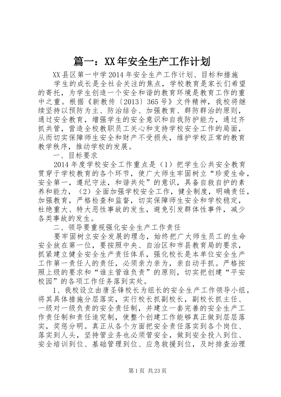 篇一：XX年安全生产工作计划_第1页