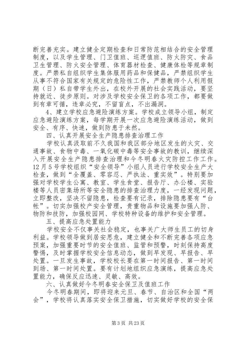 篇一：XX年安全生产工作计划_第3页