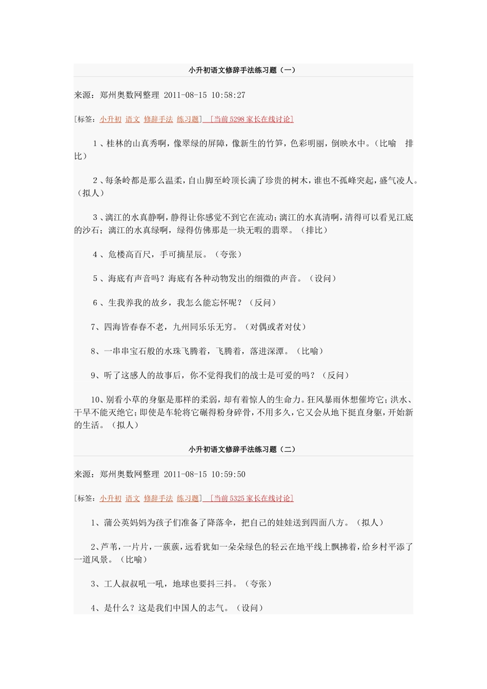 六年级语文修辞手法练习题_第1页