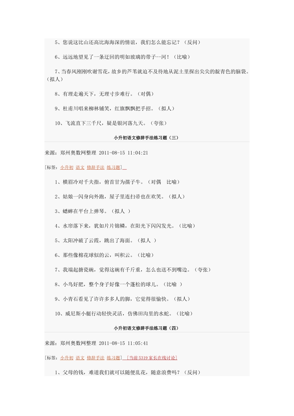 六年级语文修辞手法练习题_第2页