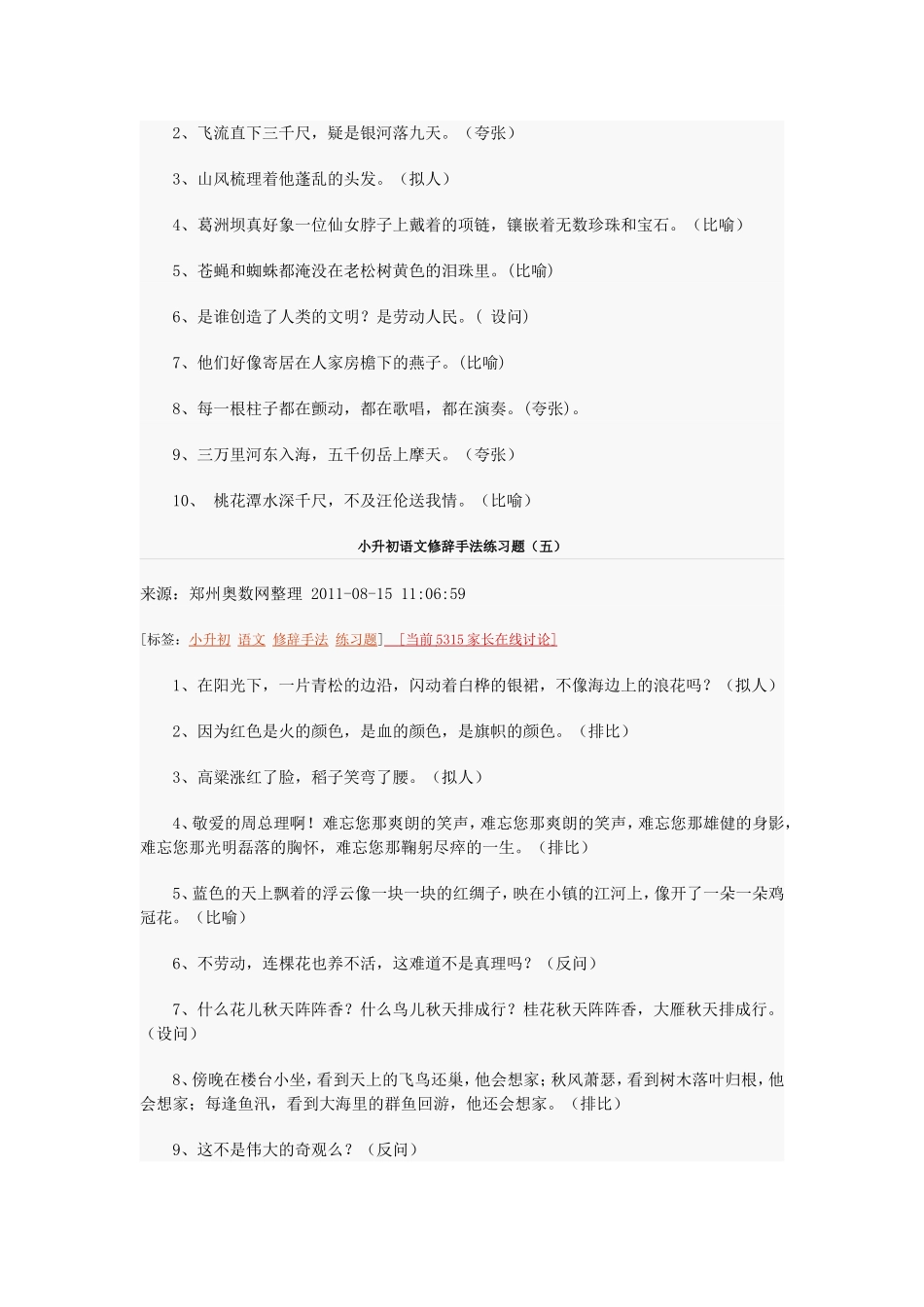 六年级语文修辞手法练习题_第3页