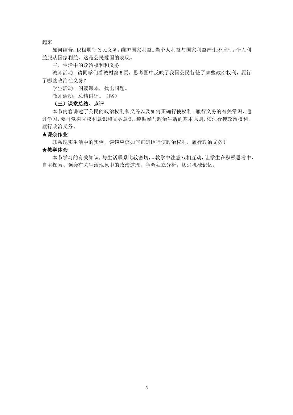 高一政治精品教案：112《政治权利和义务：参与政治生活的准则》（新人教版必修2）_第3页