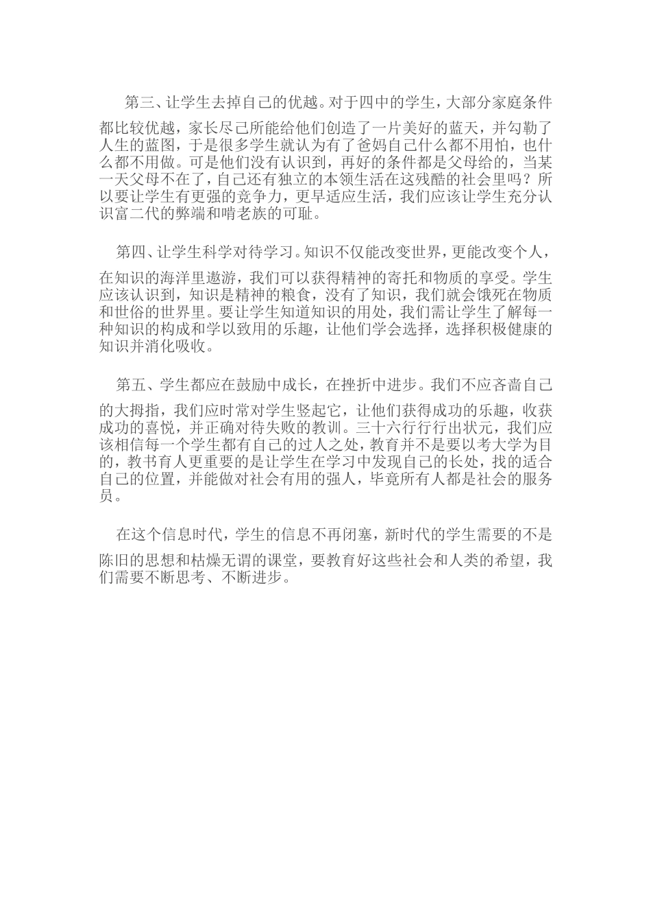 教育新时代的学生，我们需思考_第2页