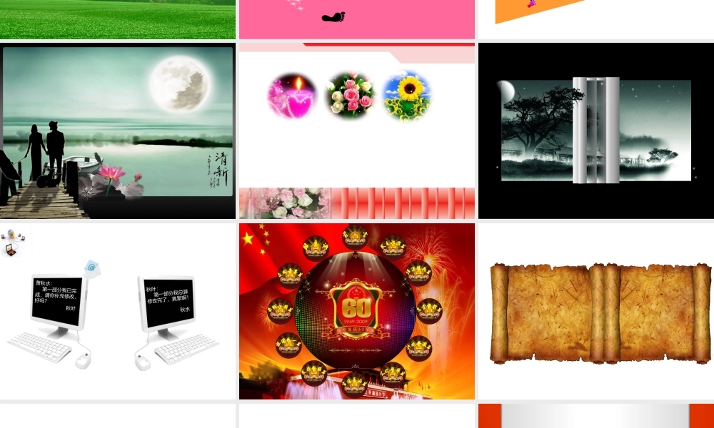 动态幻灯片效果大全[1]