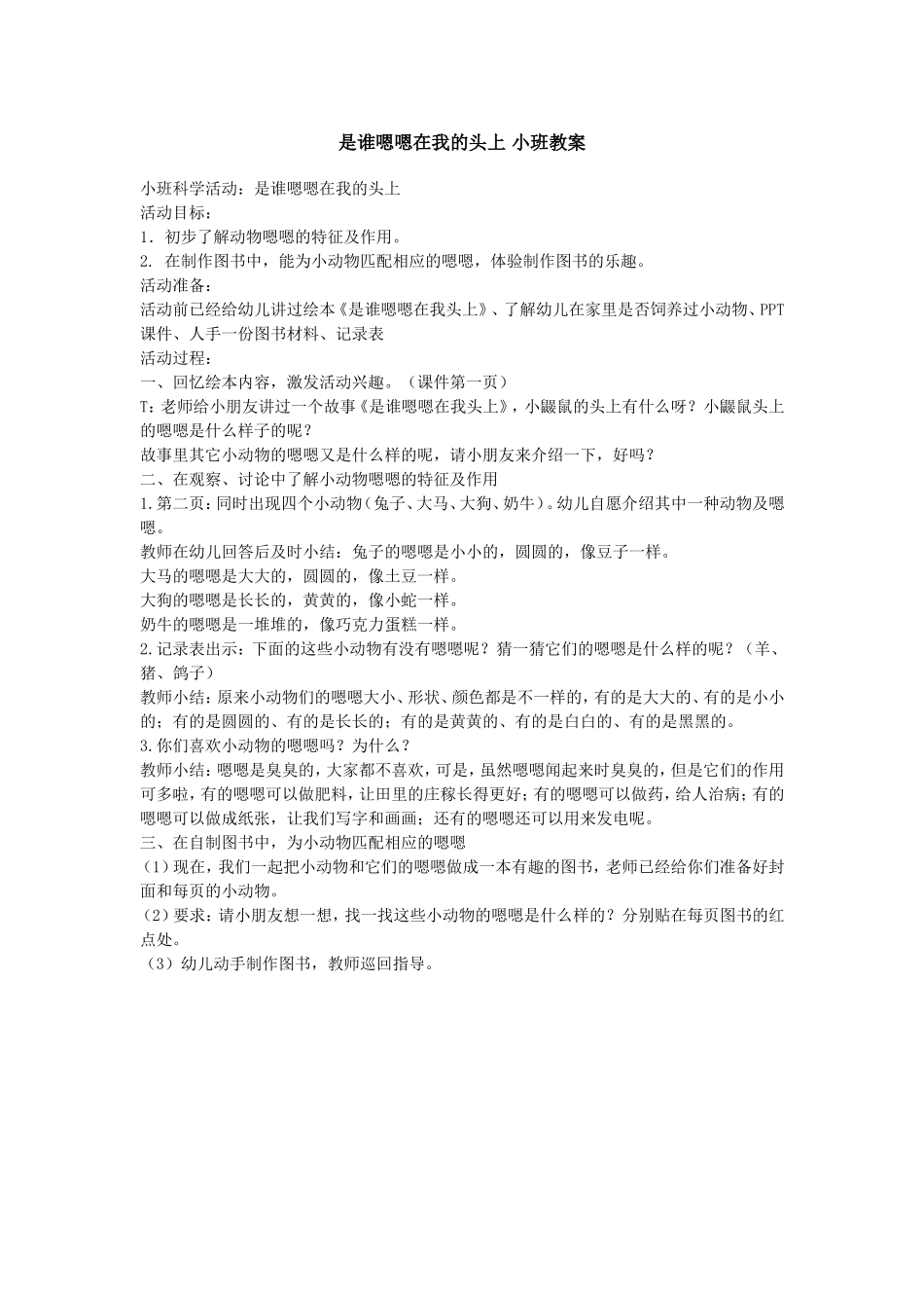 是谁嗯嗯在我的头上小班教案_第1页