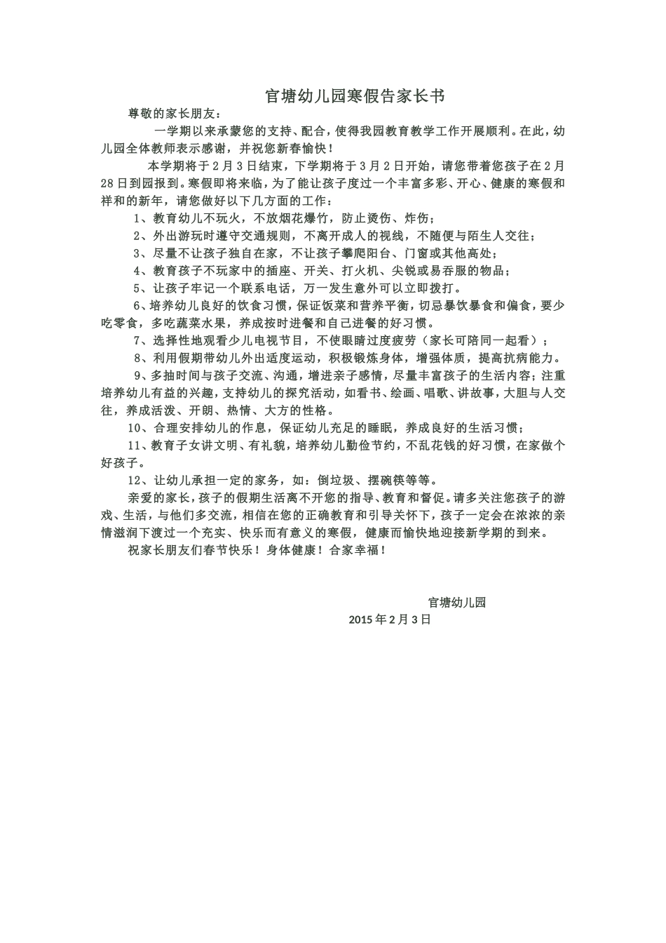 官塘幼儿园寒假告家长书_第1页