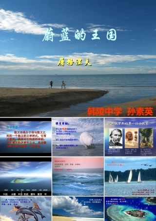 七年级语文蔚蓝的王国［人教版］