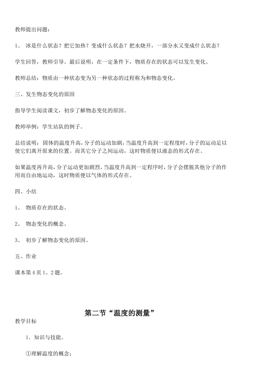 北师大版八年级物理上学期教案_第2页