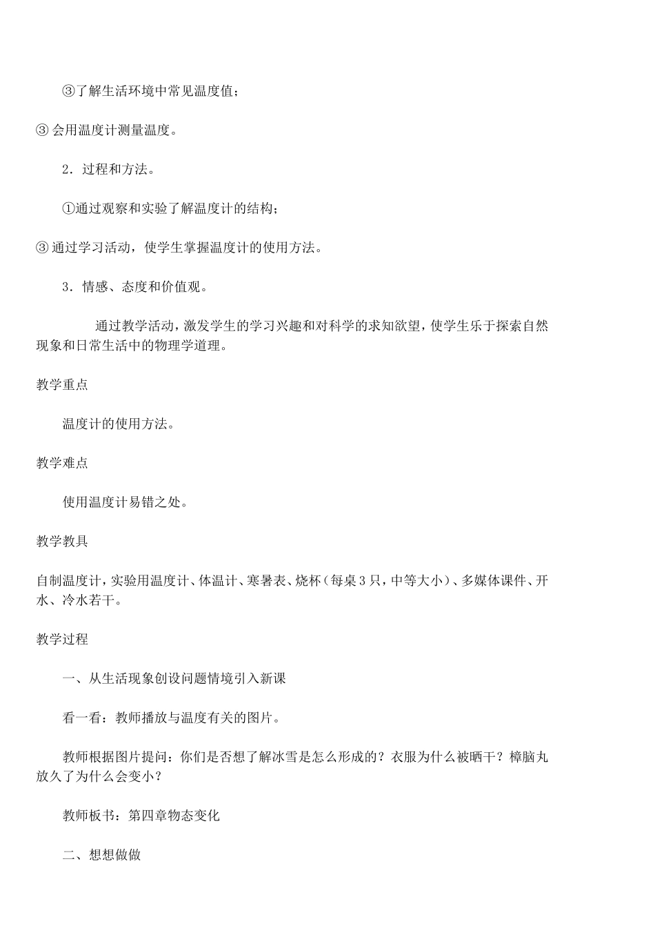 北师大版八年级物理上学期教案_第3页