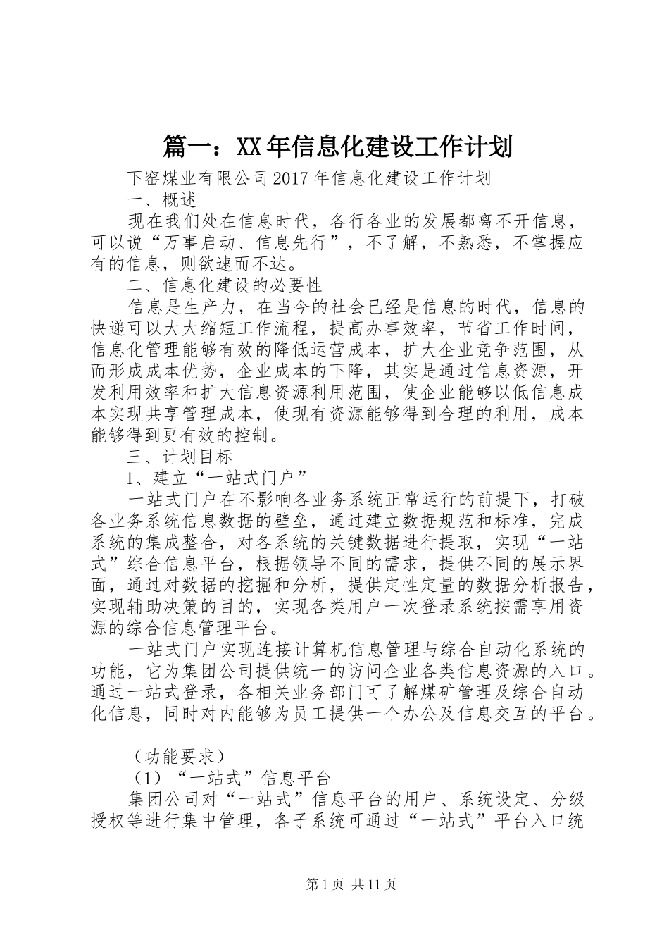 篇一：XX年信息化建设工作计划_第1页