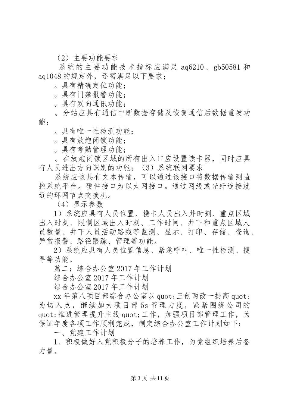 篇一：XX年信息化建设工作计划_第3页
