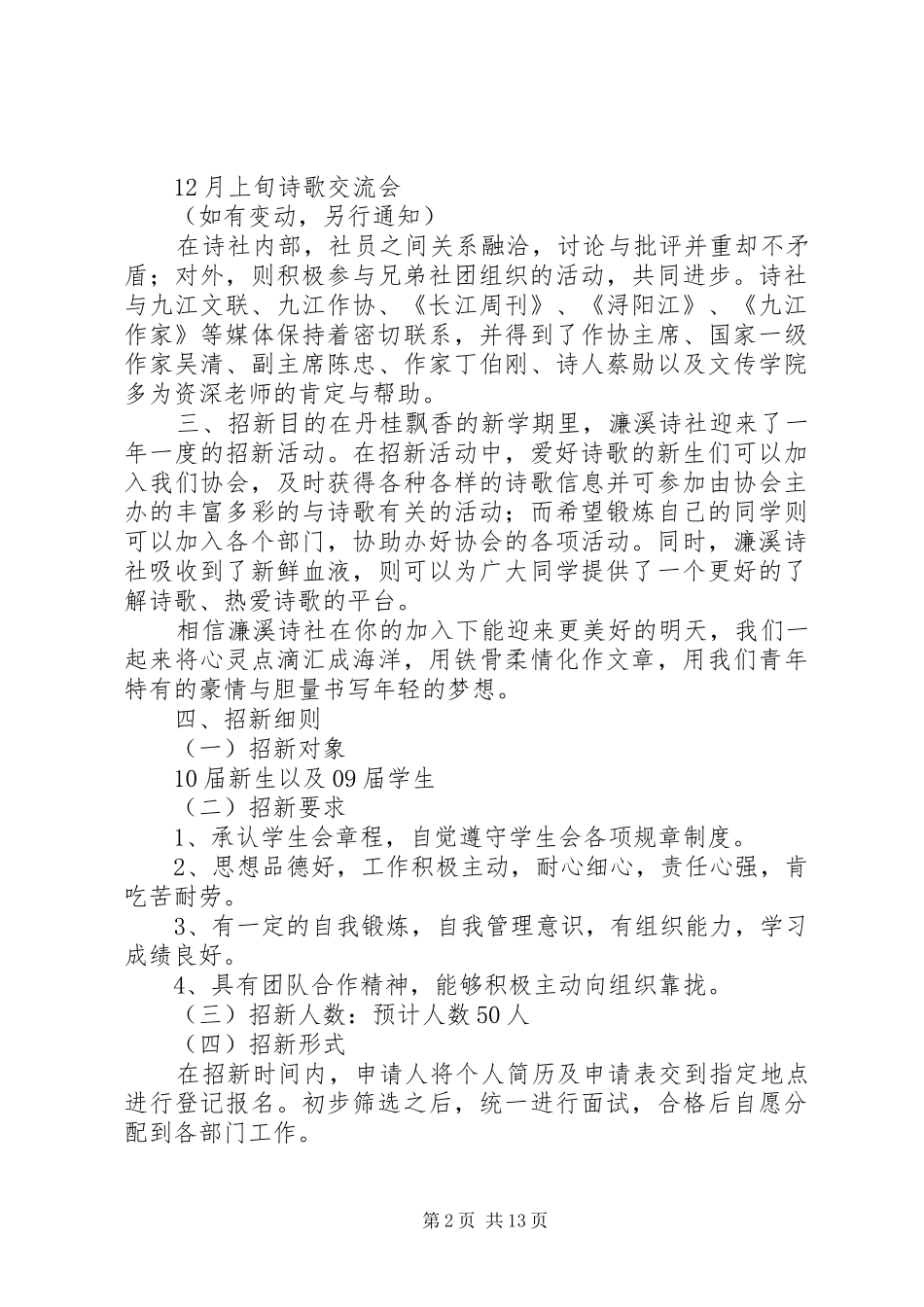 濂溪招新计划书_1_第2页