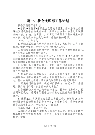篇一：社会实践部工作计划