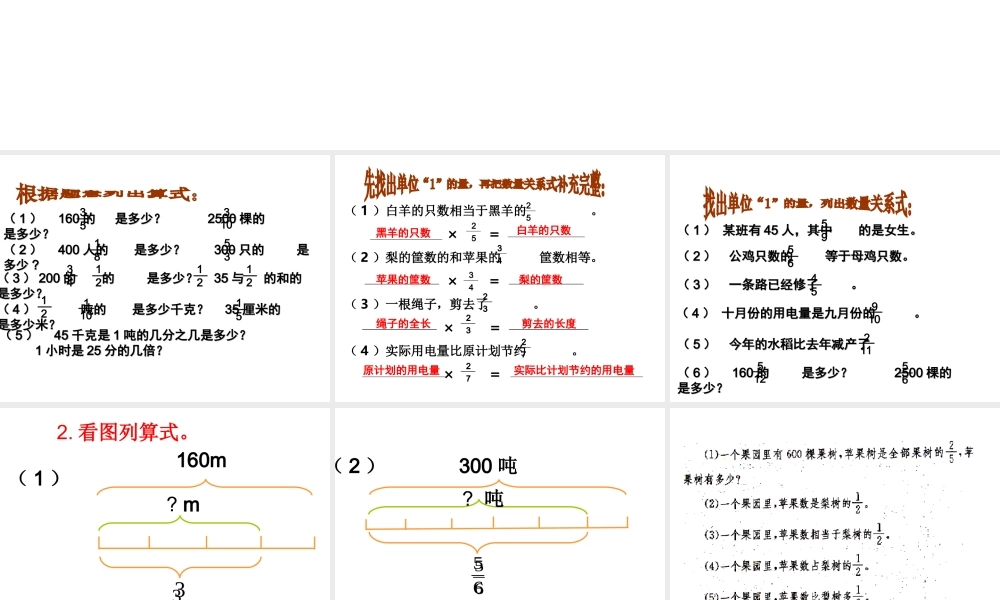 2014新人教版分数连乘应用题