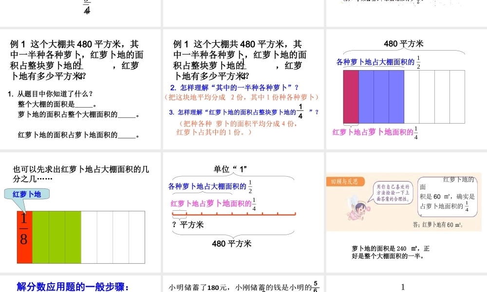 2014新人教版分数连乘应用题