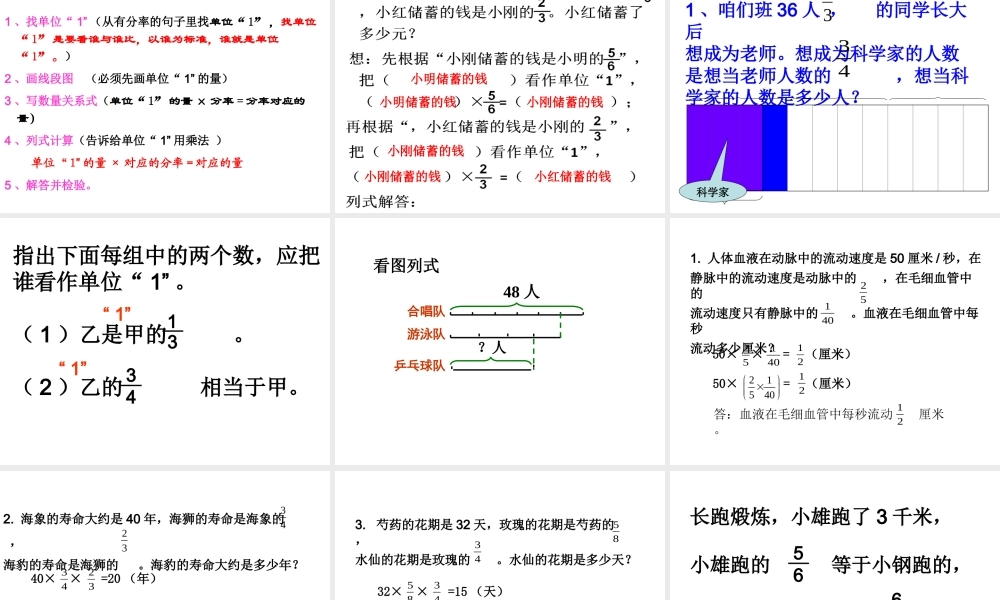 2014新人教版分数连乘应用题
