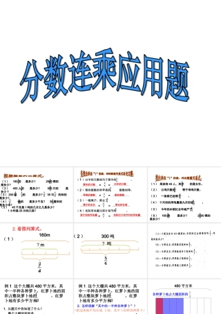 2014新人教版分数连乘应用题