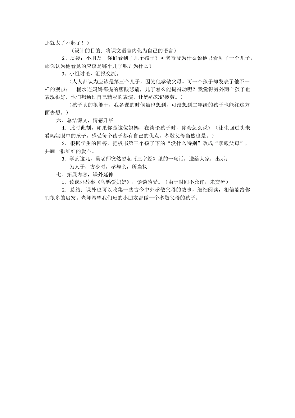 《三个儿子教学设计》2_第2页