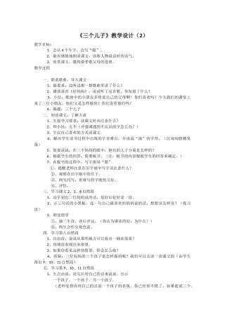 《三个儿子教学设计》2
