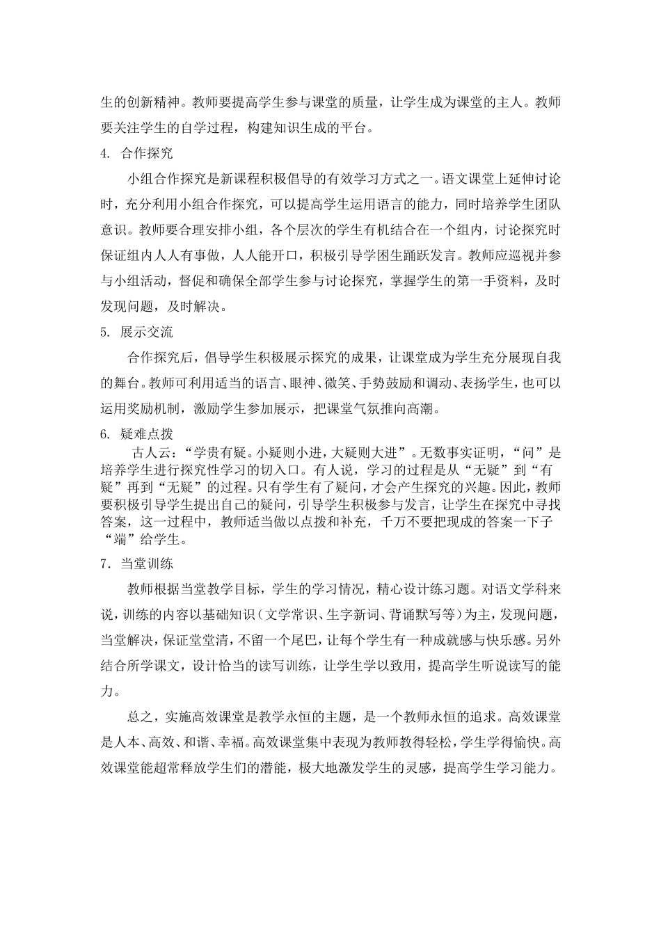 构建语文高效课堂提高学生学习能力_第2页