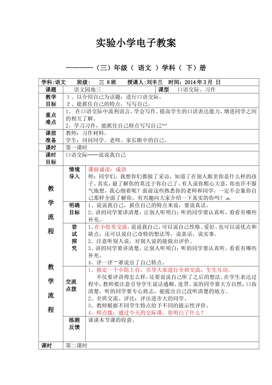 口语交际习作_第1页