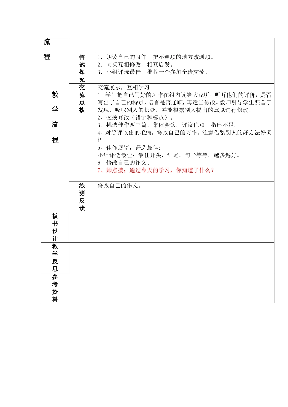 口语交际习作_第3页