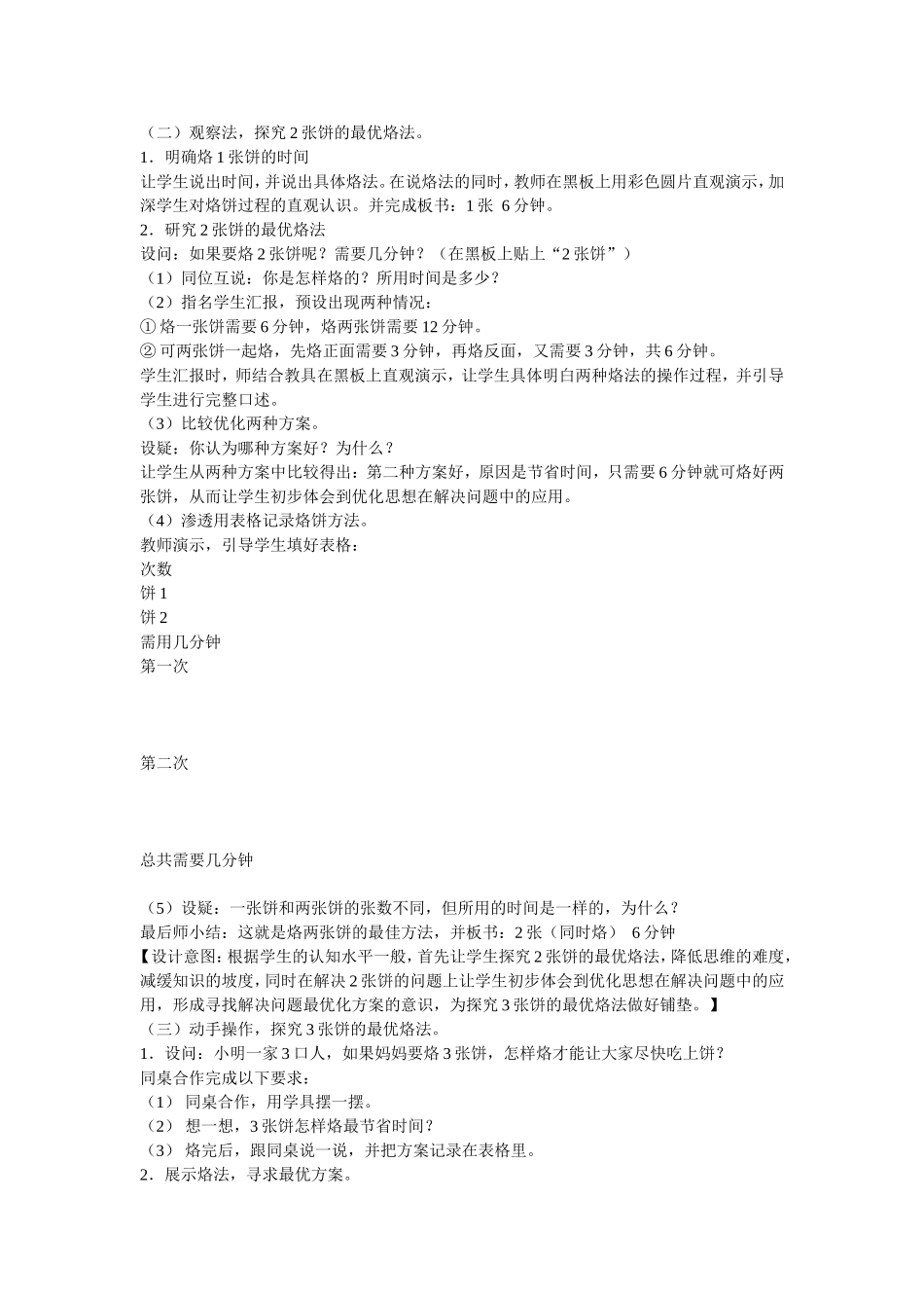 《烙饼问题》教学设计_第2页