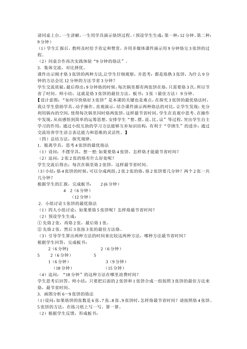《烙饼问题》教学设计_第3页