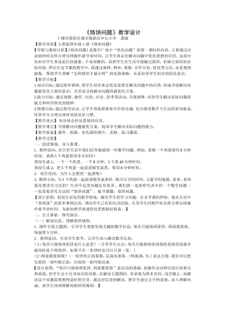 《烙饼问题》教学设计