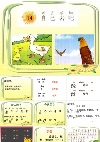 自己去吧初稿