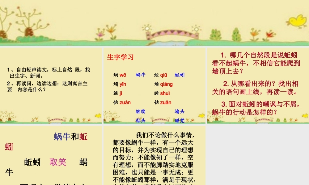 《蜗牛和蚯蚓》教学课件