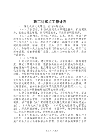 政工科重点工作计划